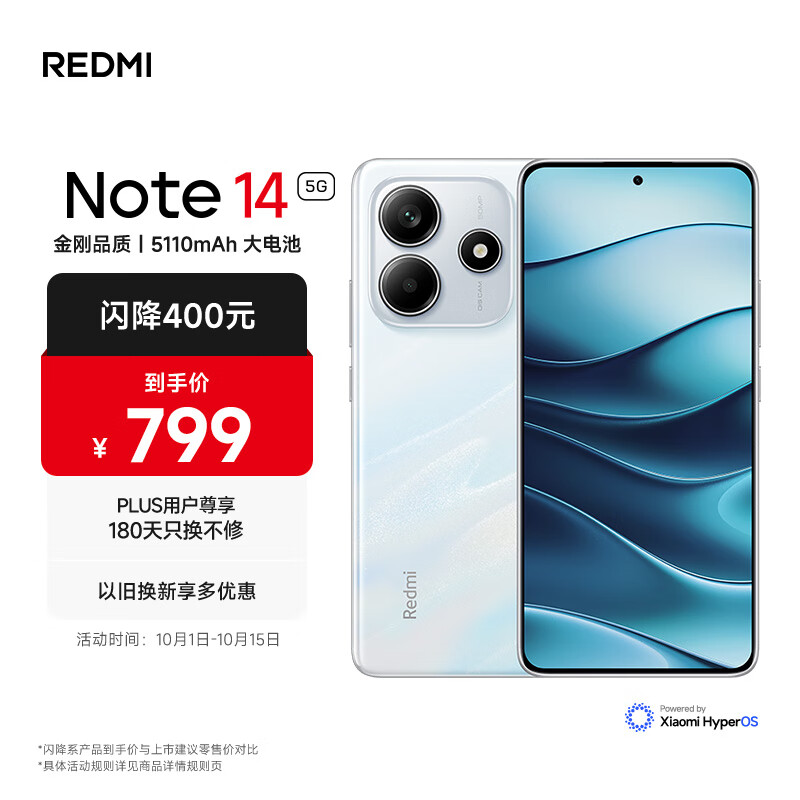 小米 REDMI Note14 5G 国家补贴 金刚品质 5110mAh大电量 大光圈超感相机 6GB+128GB 星辉白 红米手机