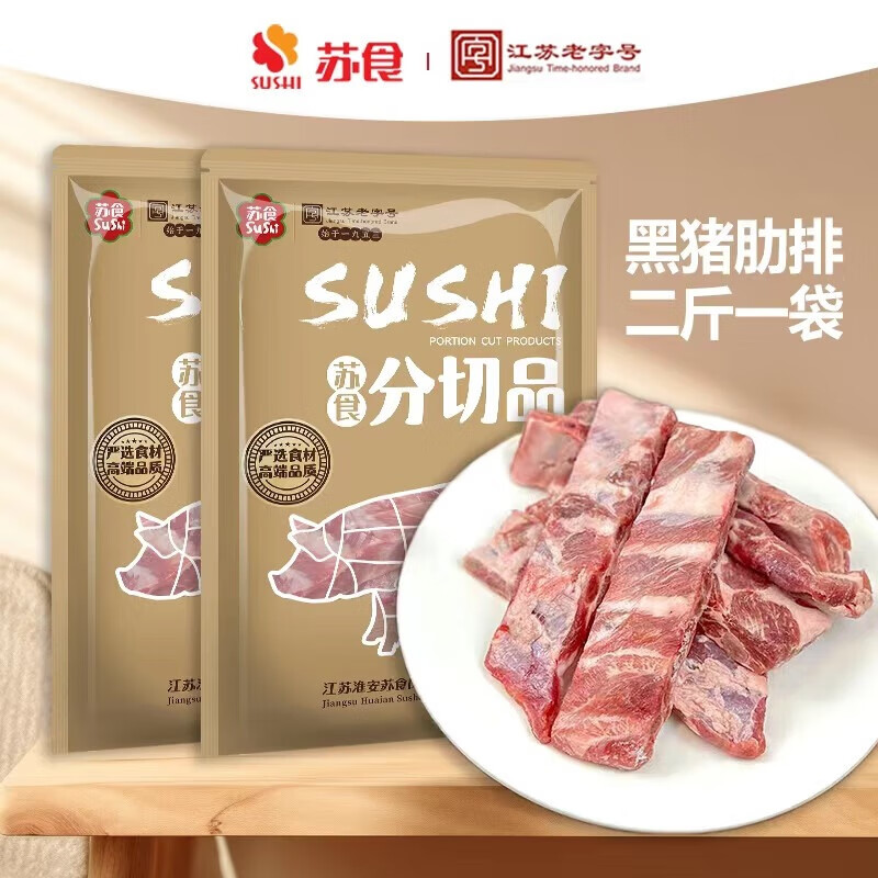 苏食黑猪肋排骨 净重2斤 含脆骨 原切黑猪肋排 排骨 猪肉生鲜 猪肋骨