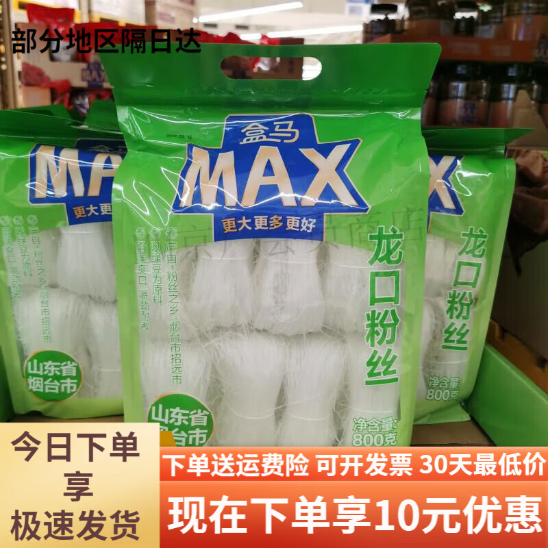 盒马鲜生MAX 正宗龙口粉丝800g绿豆粉丝米线细粉条干货 800g