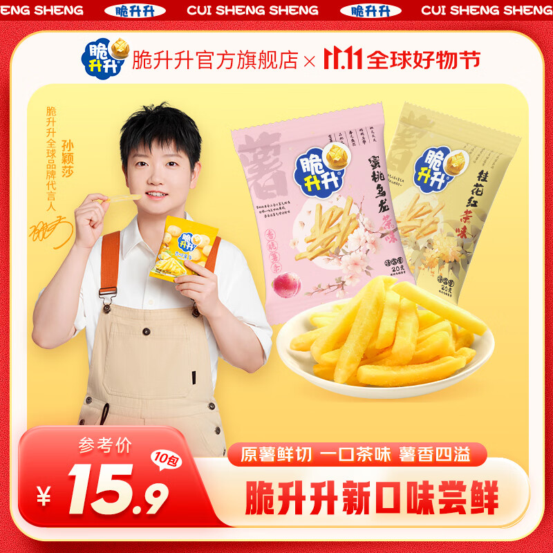 脆升升春季20*10袋茶香薯条零食蜜桃乌龙桂花红茶薯条蜂蜜黄油好吃土豆 桂花红茶味10袋