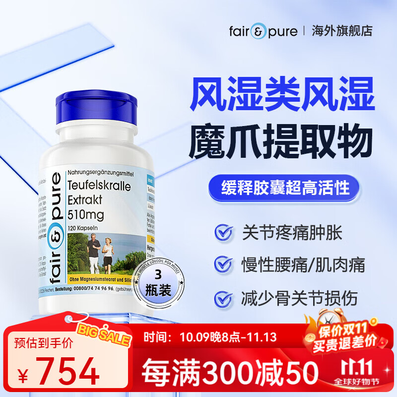 fair&pure魔鬼爪提取物120粒风湿类风湿骨关节炎疼痛 120粒*3瓶装 京东折扣/优惠券