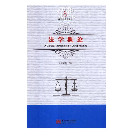 法学概论/法律/书籍