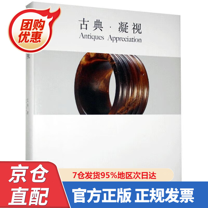 【新书】古典·凝视 9787553634