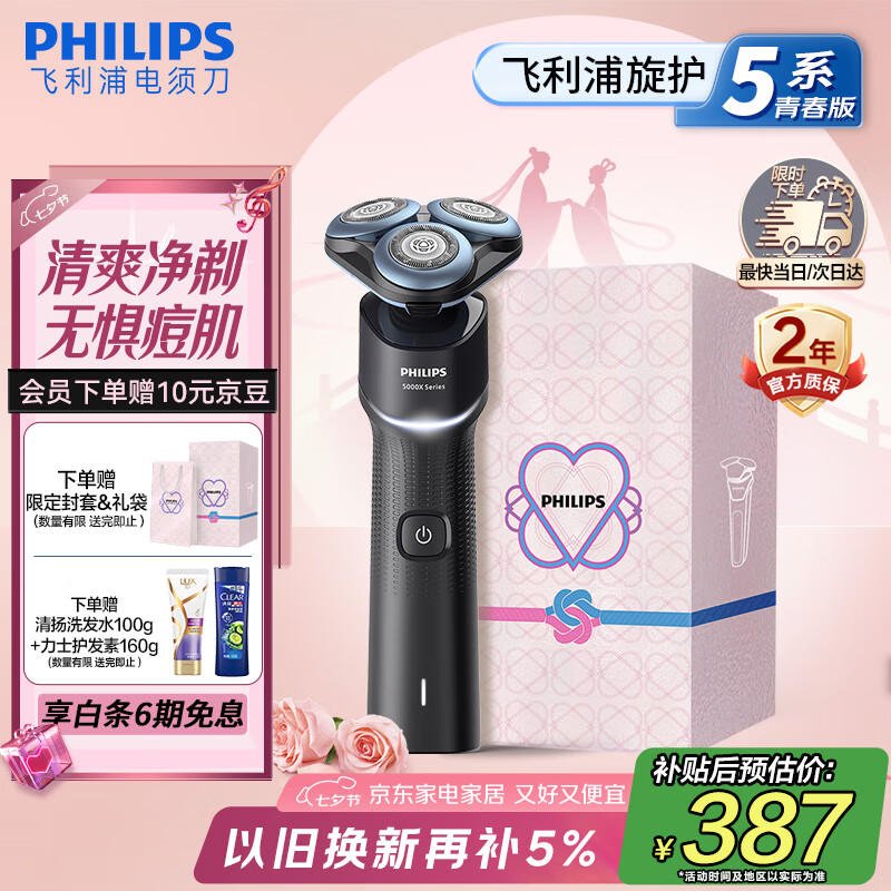 �����֣�PHILIPS�����ܽ����Ƽ����綯���뵶����5ϵ�ഺ��-�Ź�� SkinEase�����滺�κ��� ��Ϧ�������Ϲ����Ҳ���