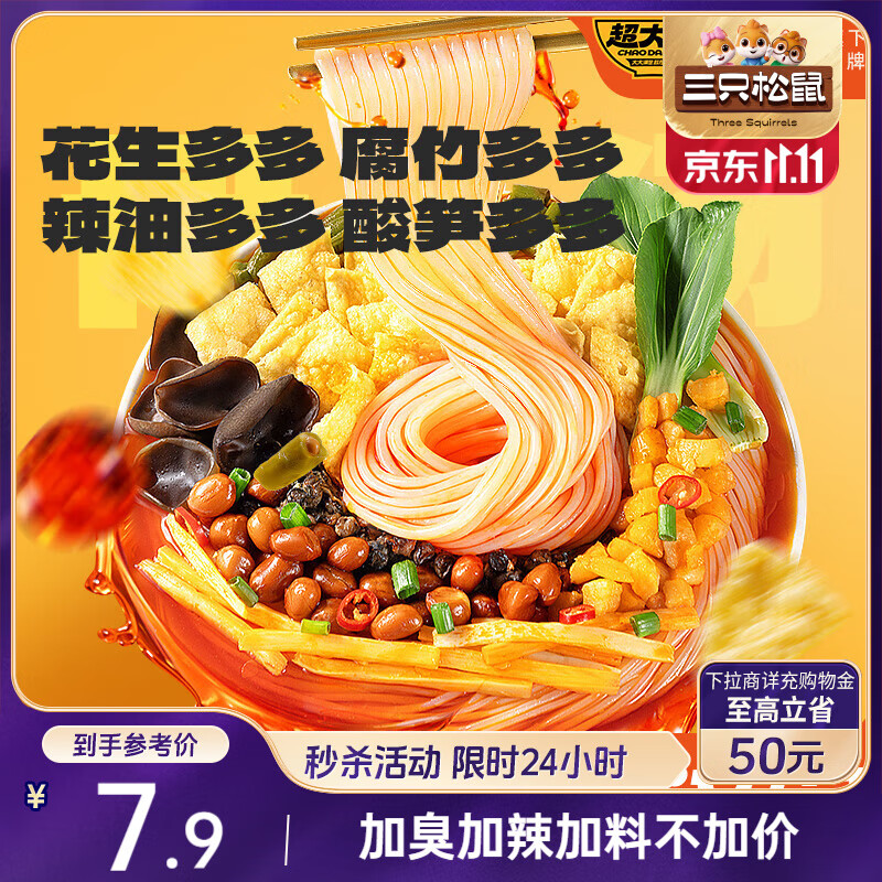 三只松鼠超大腕螺蛳粉400g  方便速食广西柳州特产米线(水煮型)解馋夜宵