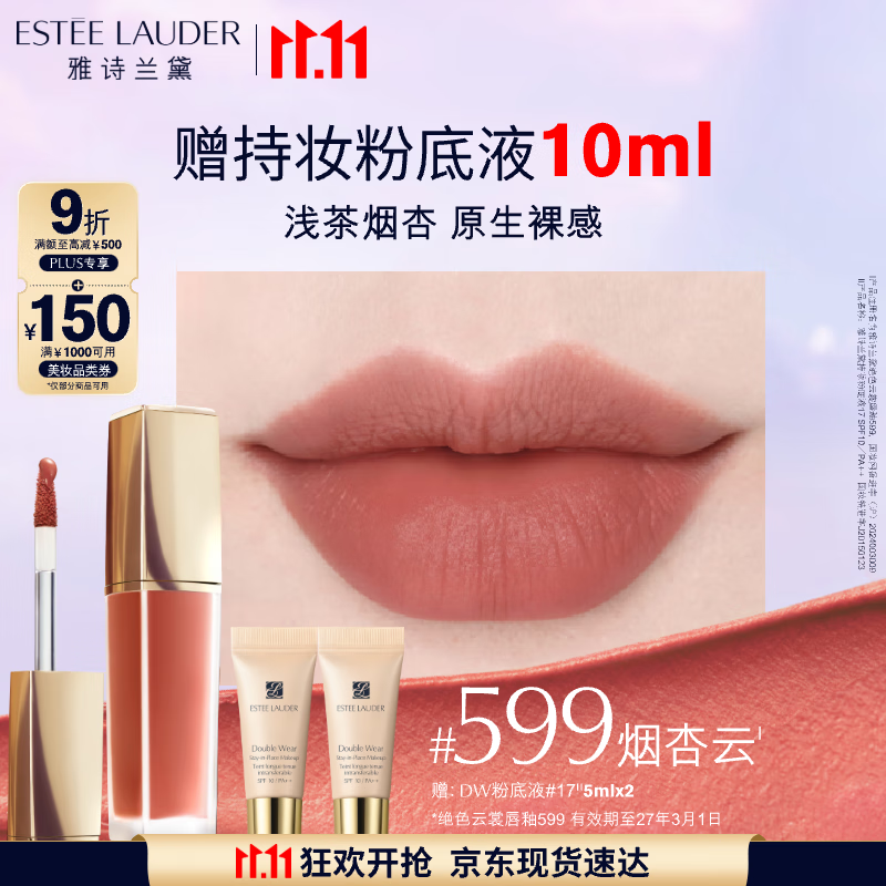 雅诗兰黛绝色云裳唇釉599#烟杏云色雾感柔光口红礼盒化妆品生日礼物送女友