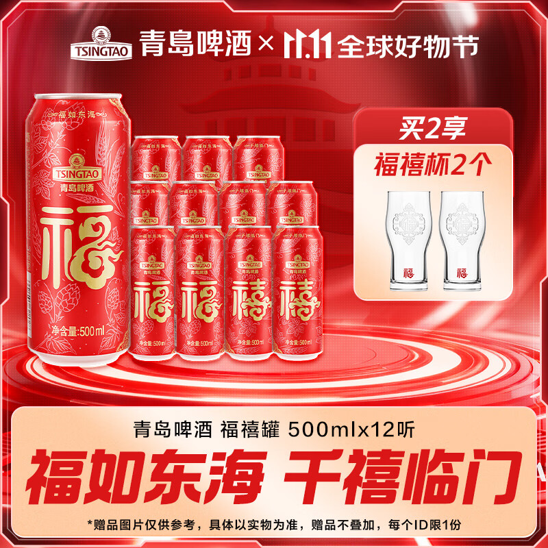 青岛啤酒10度福禧双至500mL*12罐