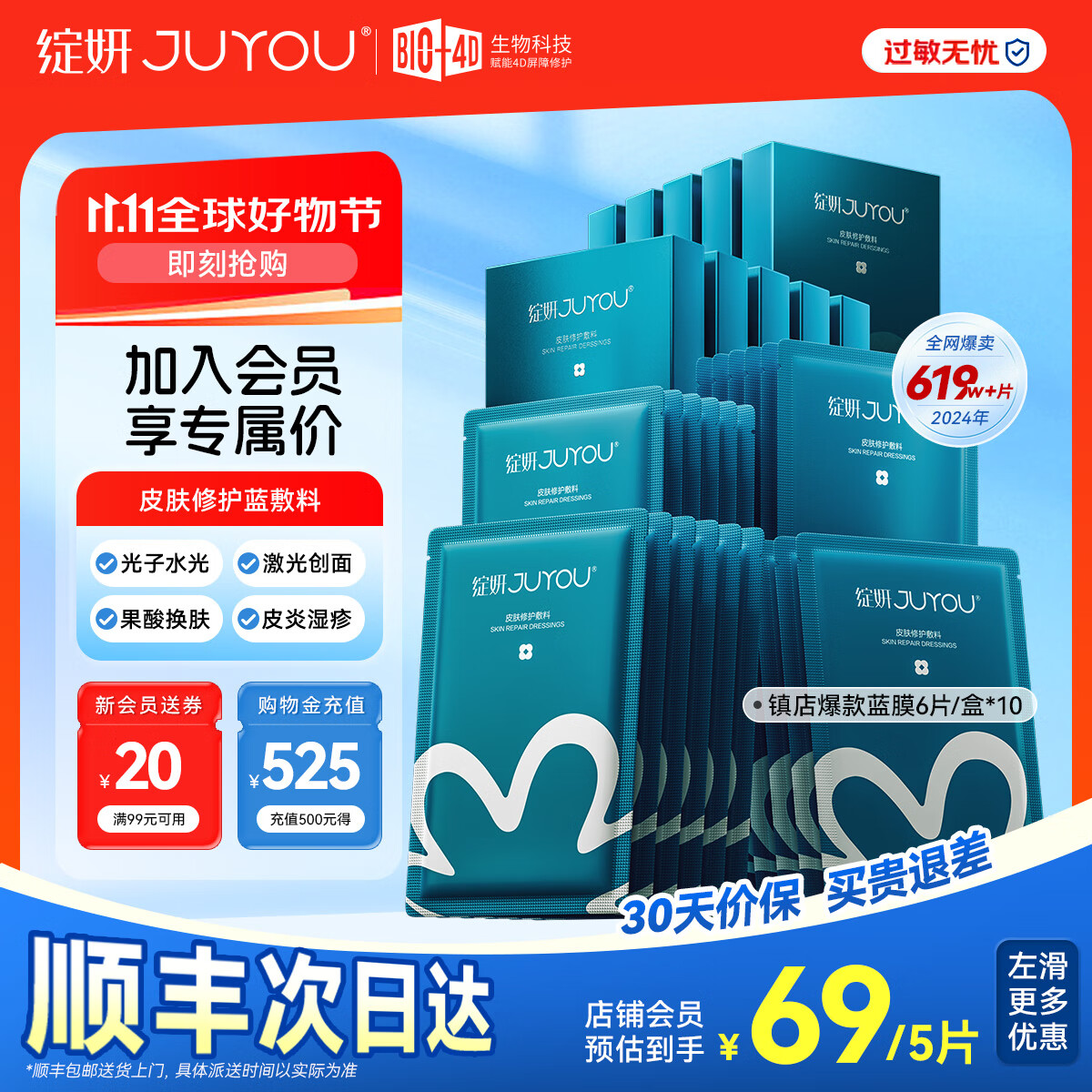 绽妍医用修复敷料 械字号透明质酸钠术后修护面部膜 蓝膜补水冷敷贴 【会员专享】蓝敷料60片