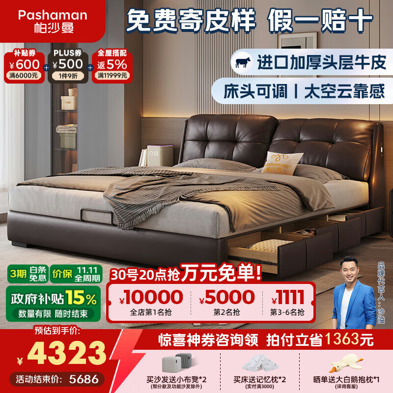帕沙曼（pashaman）真皮床 头层牛皮复古风主卧大床可调靠包储物床旗舰1.8米 8010CP