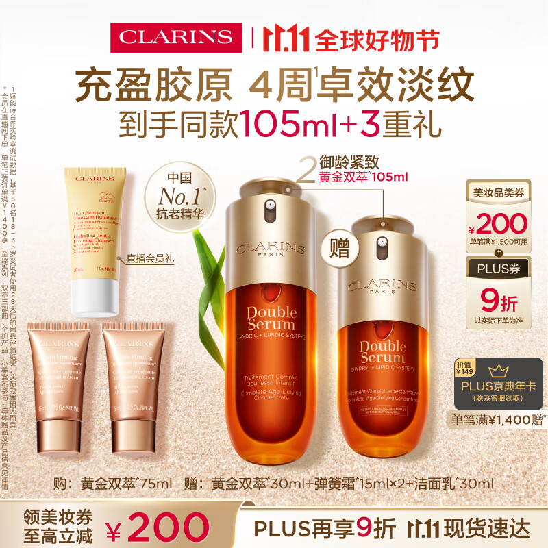 娇韵诗黄金双萃精华75ml维稳紧致抗皱修护淡纹熬夜护肤品礼物送女友