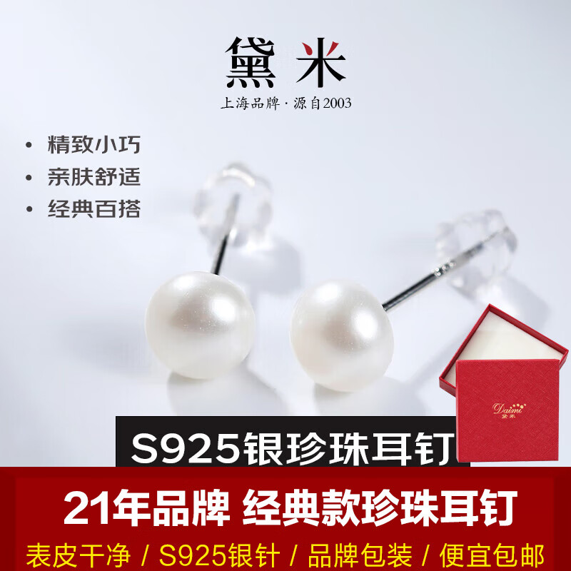 黛米简约素钉强光珍珠耳钉耳环送女友白色珍珠耳钉S925银耳钉礼物女 6-7mm