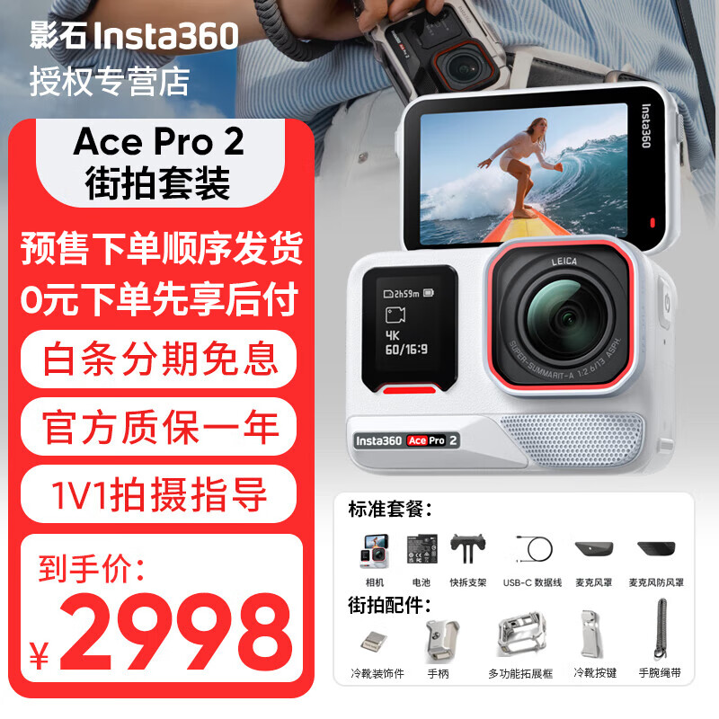 Insta360影石Ace Pro2 冰川白 街拍套装【新品上市】8K相机运动相机 高清防抖口 骑行滑雪 视频直播摄像头 街拍套装【星辉银】 128G内存卡 官方标配
