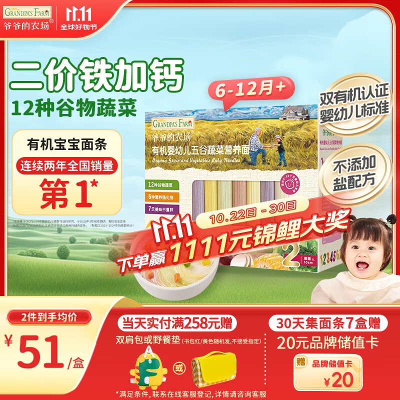 爷爷的农场婴幼儿有机五谷蔬菜面210g  婴儿辅食面儿童宝宝面条早餐6-12个月