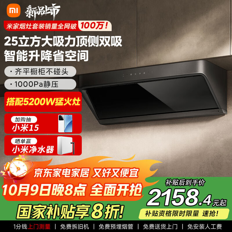 米家小米智能顶侧双吸油烟机S2 大吸力小尺寸7字烟灶联动 国家补贴以旧换新天然气MJ03A【套装商品】