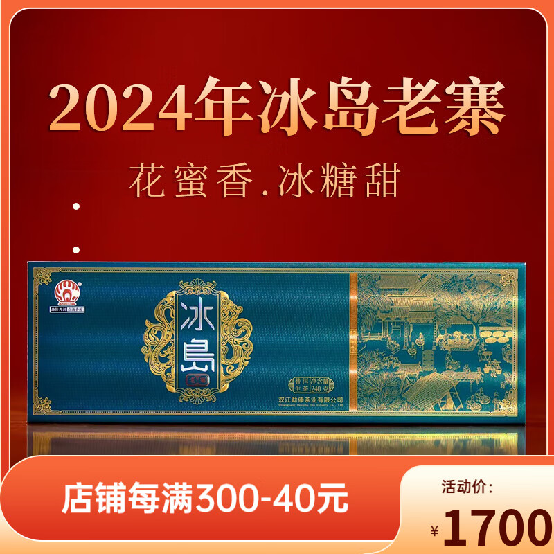 勐傣【新品上新】2024冰島老寨 冰島古樹(shù)普洱生茶盒裝迷你小沱茶240克