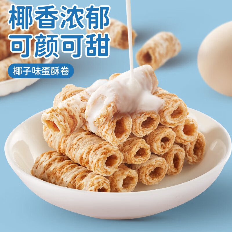 其妙椰子味蛋酥卷早餐餅干雞蛋卷零食卷心酥椰子卷小吃休閑 椰子味蛋酥卷80g/袋*3