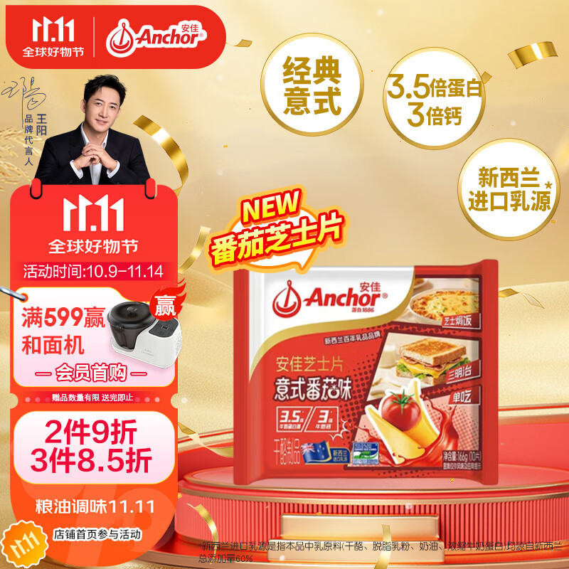 安佳（Anchor）新西兰进口乳源 切达干酪奶酪芝士片166g 意式番茄口味