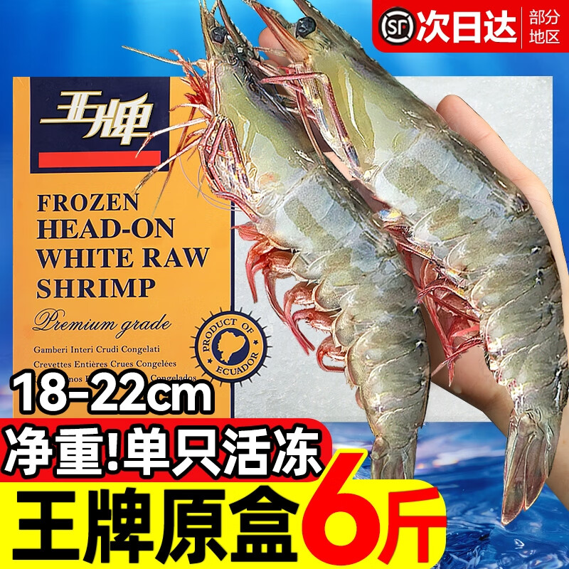 云儲生活鮮活冷凍王牌大蝦鹽凍超大基圍蝦海蝦白蝦厄瓜多爾南美對蝦類(lèi)水產(chǎn) 1500g 17-22cm[王牌原盒進(jìn)口]
