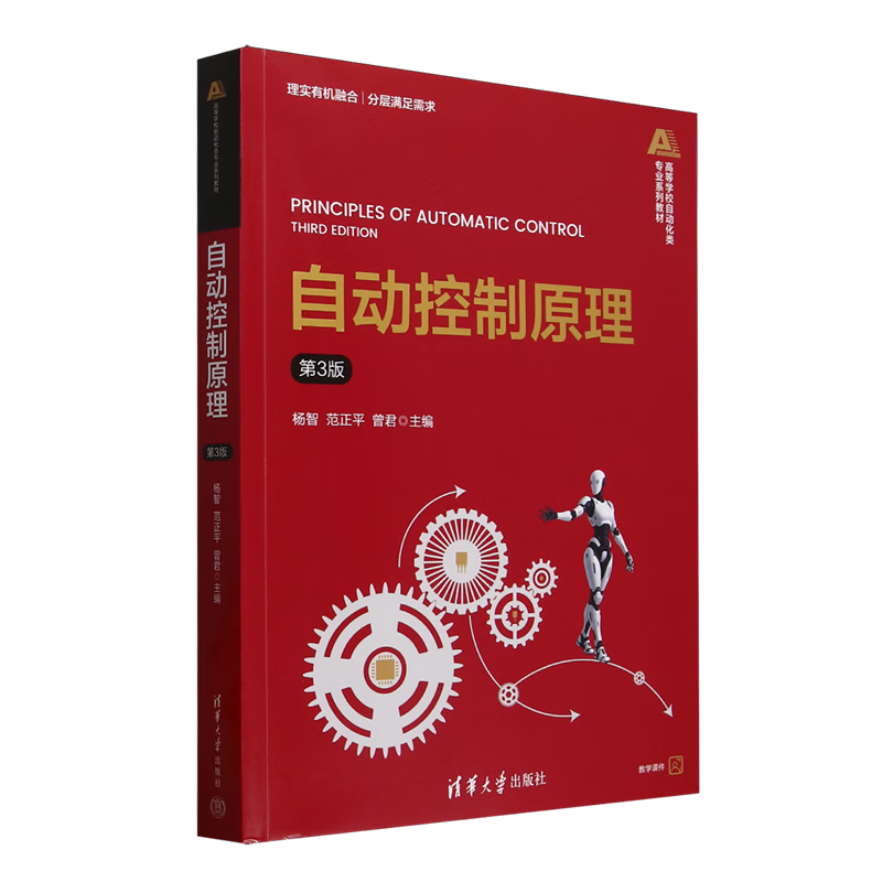 自动控制原理