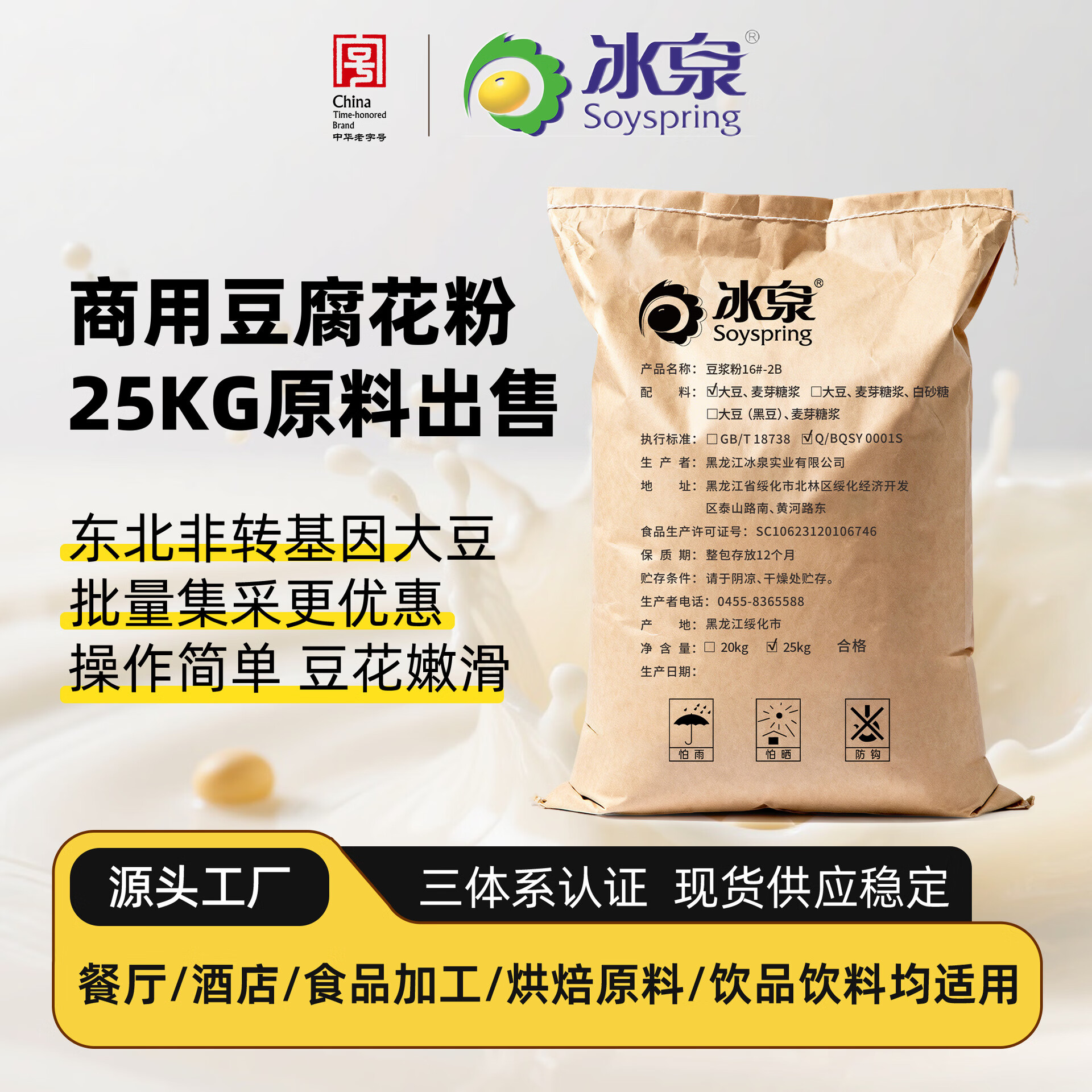 冰泉豆花粉商用豆腐花粉方便豆腐脑豆浆粉商用餐饮食堂专用速食 豆浆