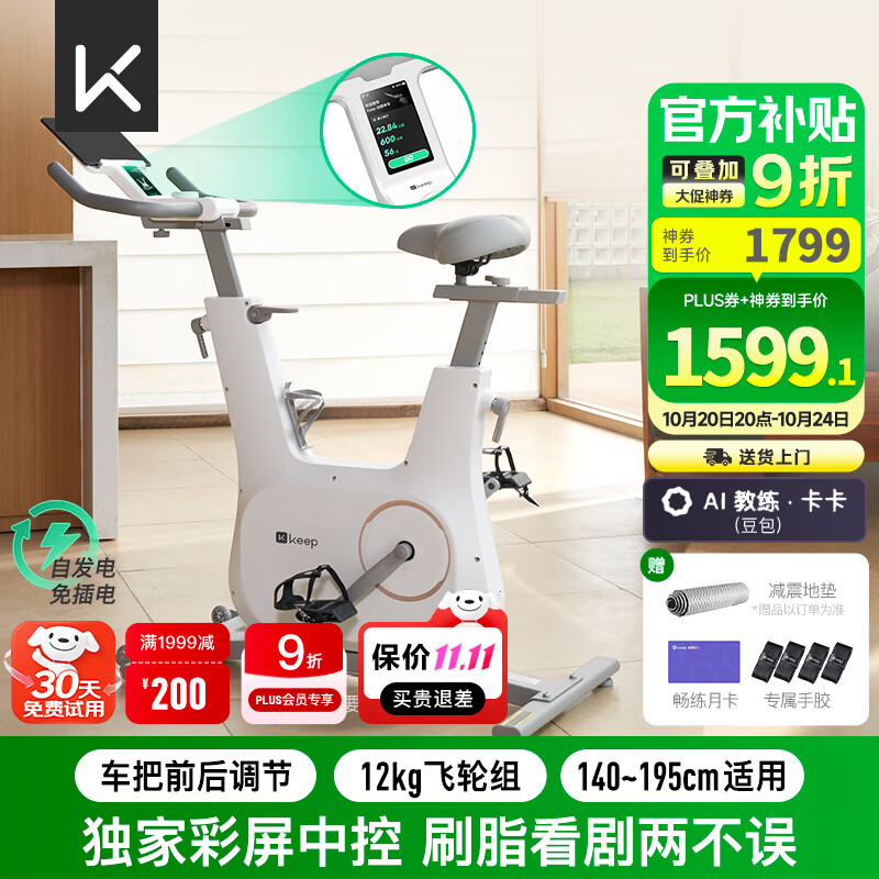 Keep动感单车 家用健身器材12kg飞轮组 升级彩屏C3全能 自发电K0105E