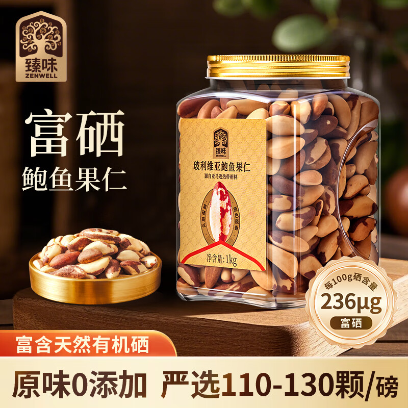 臻味鲍鱼果仁1kg富硒无添加去皮巴西坚果原味炒货儿童孕妇休闲零食