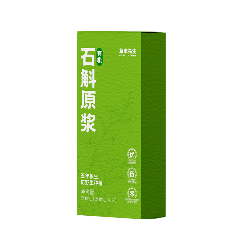 草本先生有机铁皮石斛原浆饮鲜榨石斛【2袋尝鲜装】