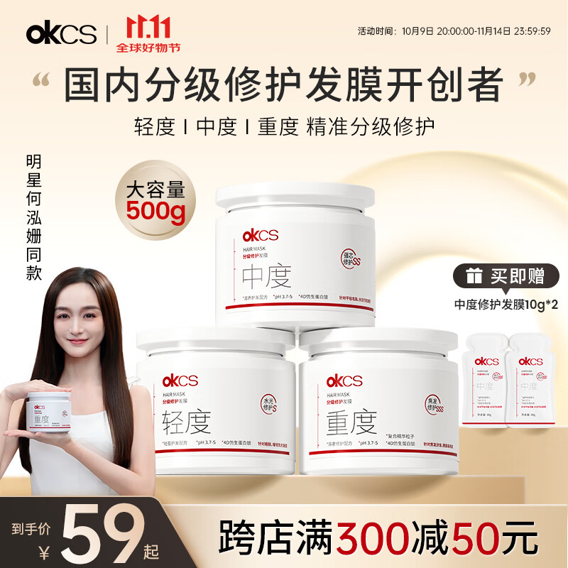 OKCS分级修护发膜500g中度护发素改善漂烫染毛躁柔顺修护干枯分叉发膜