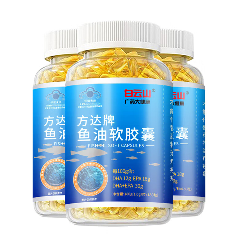 白云山鱼油 深海鱼油软胶囊 维持血脂健康水平omega-3鱼肝油中老年成人 【蓝帽认证】540粒