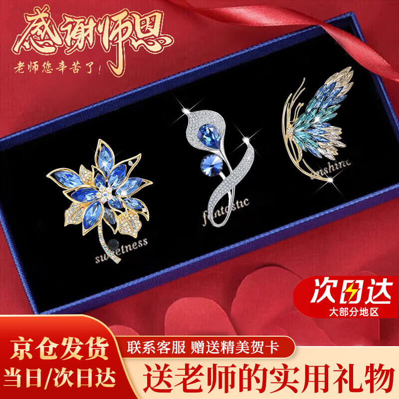 古耐胸針高檔女士輕奢大氣胸花禮盒別針教師節禮物女老師高檔實(shí)用精致 氣質(zhì)胸針三件套【精美禮盒】