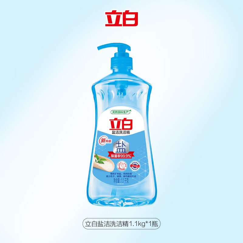 立白卫仕【大牌日】盐洁洗洁精大桶家庭促销装除菌去油果蔬净1.1kg 盐洁洗洁精1.1kg*1瓶 盐洁洗洁精1.1kg