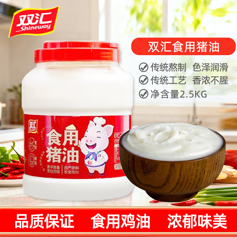 双汇（Shuanghui）食用猪油白油起酥油拌饭蛋黄酥月饼材料猪板油烘焙原料2.5kg整罐