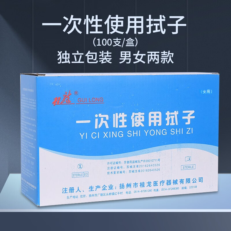 桂龙 一次性使用拭子 男/女用脓液分泌物采样 100支/盒装 男用tl 男用