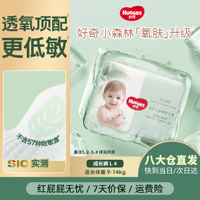 好奇（Huggies）心钻装小森林拉拉裤婴儿成长裤超薄透气 【试用】拉拉裤L4片(9-14kg)