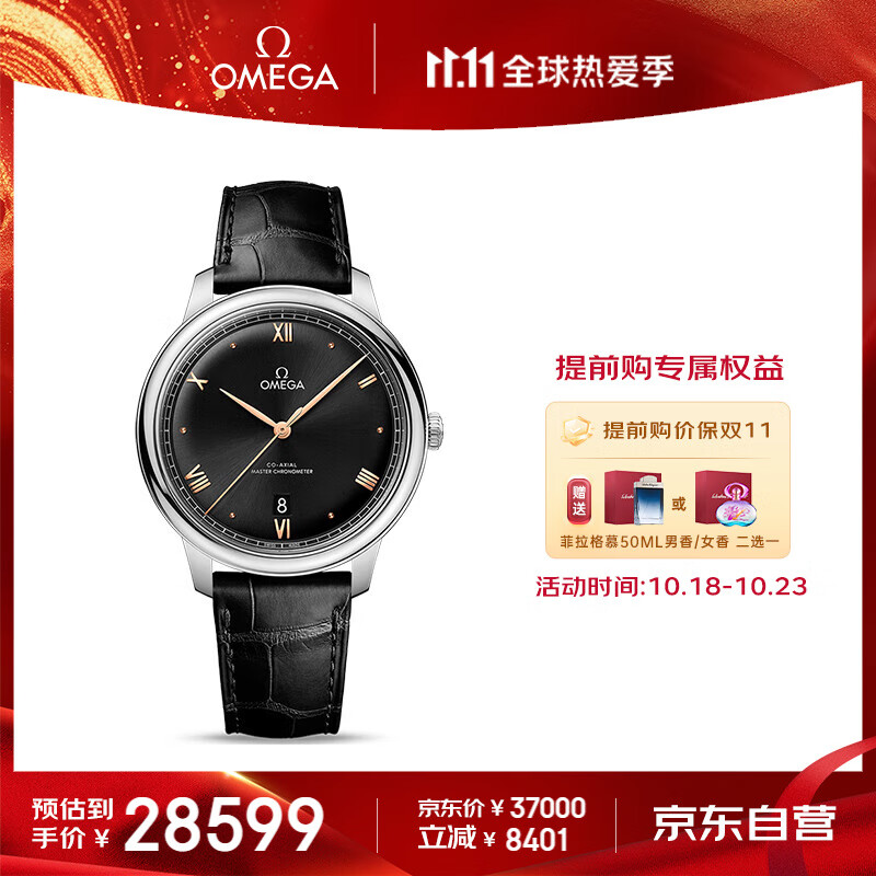 欧米茄（OMEGA）瑞士手表 新碟飞系列机械男表434.13.40.20.01.001 11.11提前购