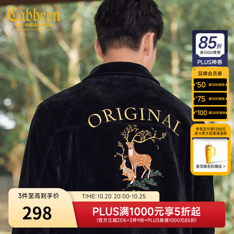卡宾（CABBEEN）【重工刺绣】男装绒感夹克2024春季新款休闲翻领外套潮流上衣 煤黑色01 M /170/48