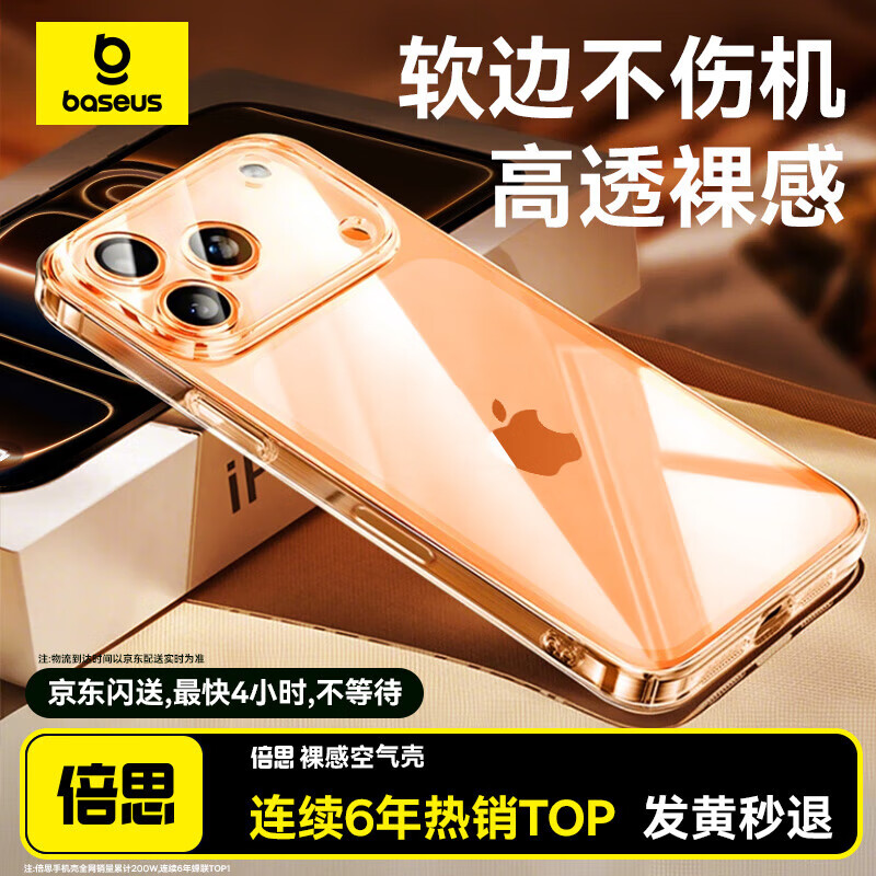 倍思【软边不伤机|高透无白点|发黄秒退】适用iphone17pro手机壳苹果17pro保护套超薄全包透明硅胶防摔