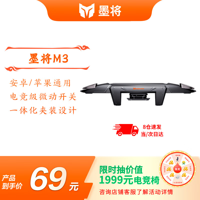 墨将M3机甲吃鸡神器手机肩键苹果安卓通用连发器手游外设物理外挂和平精英使命召唤三角洲游戏压枪辅助