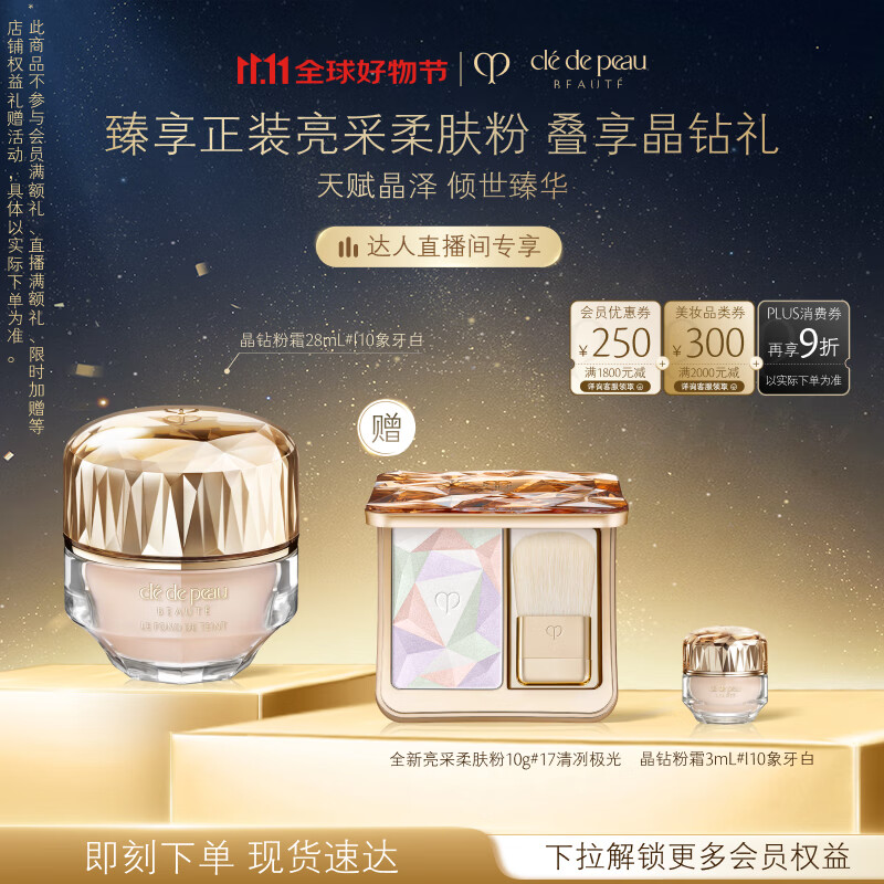 肌肤之钥（CPB）【达人专享】晶钻粉霜28ml#I10象牙白紧实饱满生日礼物送女友