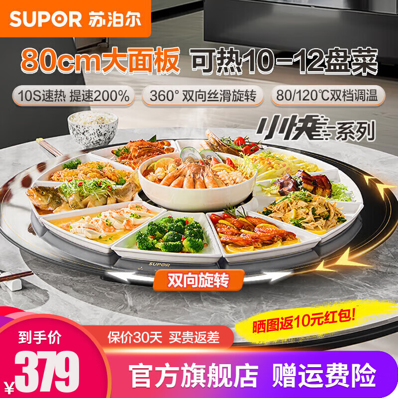 苏泊尔（SUPOR）暖菜板饭菜保温板电热菜板家用多功能暖奶饭菜加热神器加热餐桌垫圆形转盘可旋转 80cm丨双向旋转丨10s速热