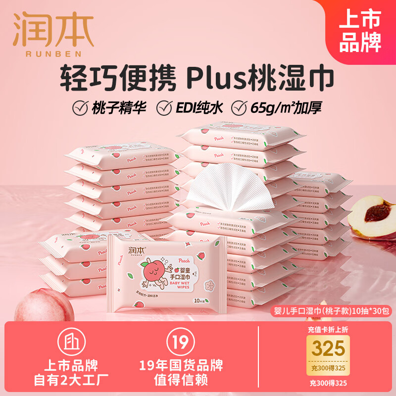 �󱾣�RUNBEN��ʪ��Ӥ���ֿ�ʪ��10���30����ͯʪֽ��С����Я���Ӿ�����ͥ�ڻ�