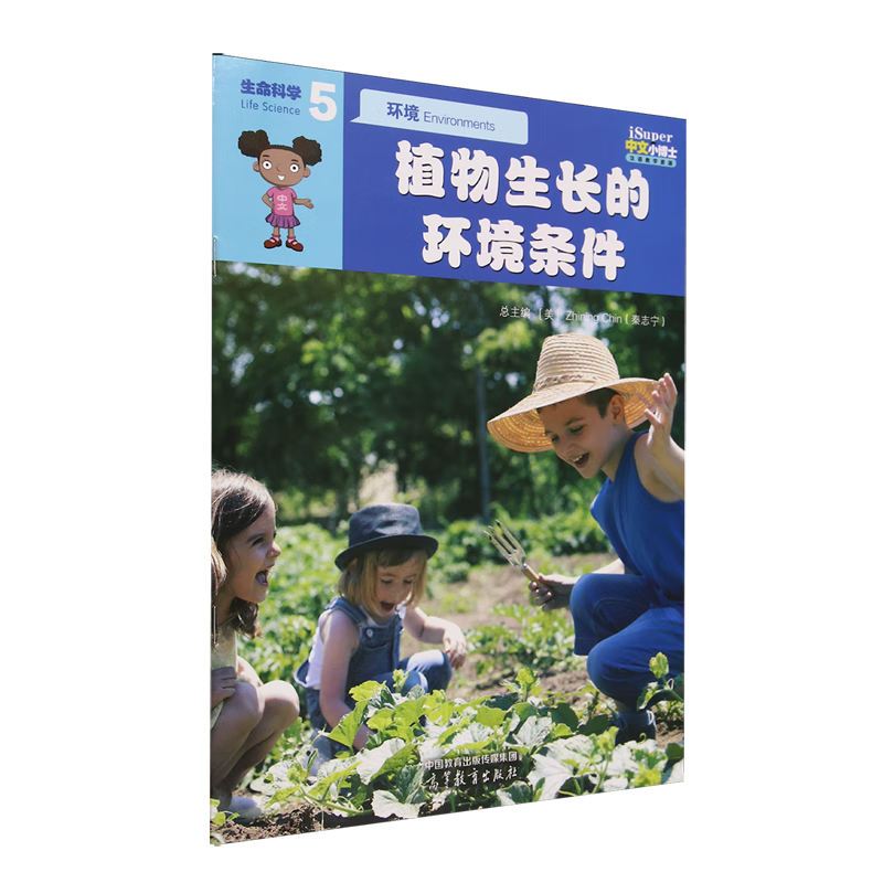 【新华书店】生命科学.环境.植物生长的环境条件:汉、英 正版包邮