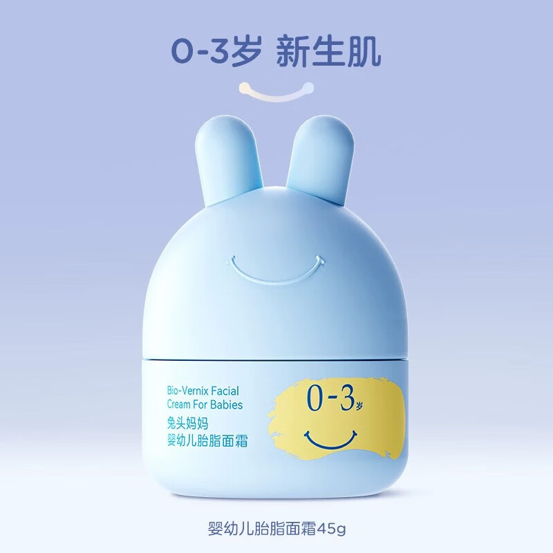 兔头妈妈儿童面霜乳脂面霜滋润保湿秋冬季宝宝婴儿润肤乳男女孩 0-3岁婴儿胎脂面霜45g