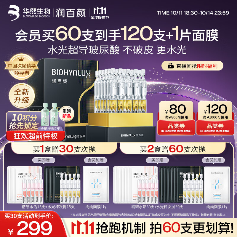 润百颜水光棒嘭弹次抛精华液玻尿酸补水保湿护肤品生日礼物女华熙生物