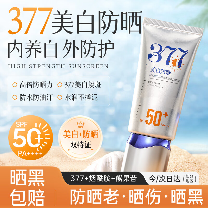 ���ڲ���������377���׷�ɹ˪50�����������沿����߱���Ʒ��Ůʿ��ѵѧ����Ʒ ˫��ȫ���η���50g 212.2Ԫ��4��(��53.05Ԫ/��)