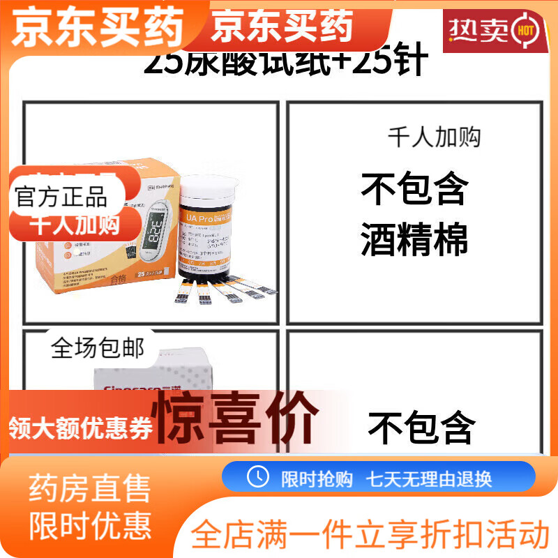 三诺(Sinocare)UAPro尿酸条尿酸检测仪准确通风医用蓝牙连接传输数据UA1 +50采血 25片尿酸试纸 京东折扣/优惠券