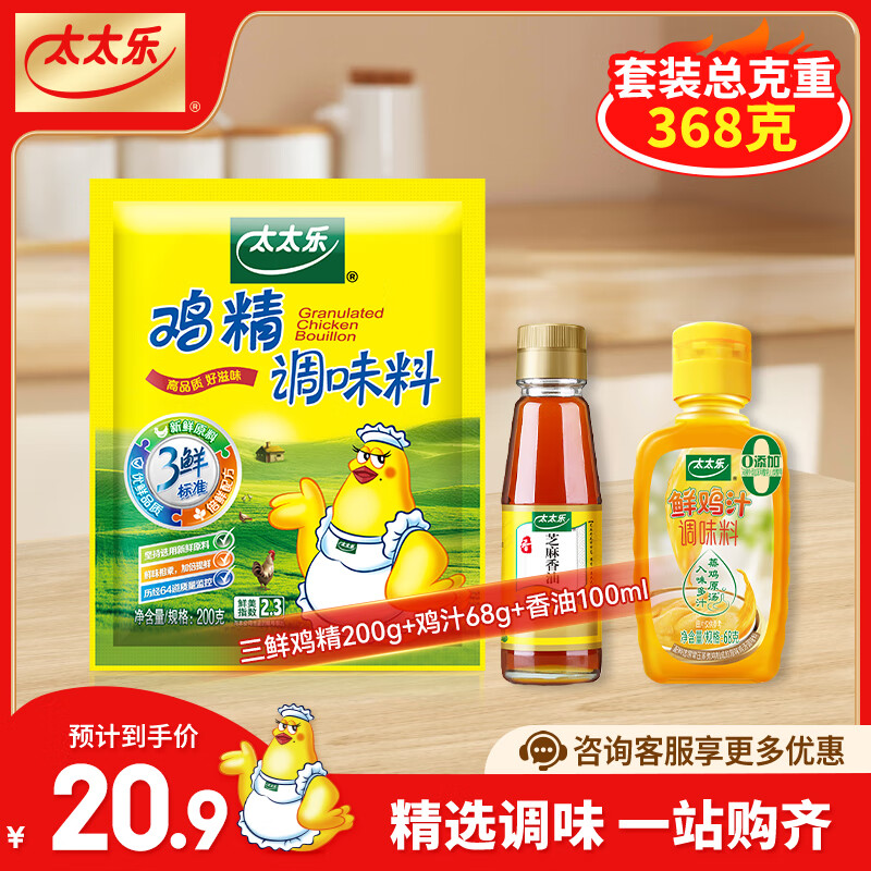 太太乐厨房炒菜煲汤提鲜增味家用百搭调味品 组合装 三鲜鸡精200g套装
