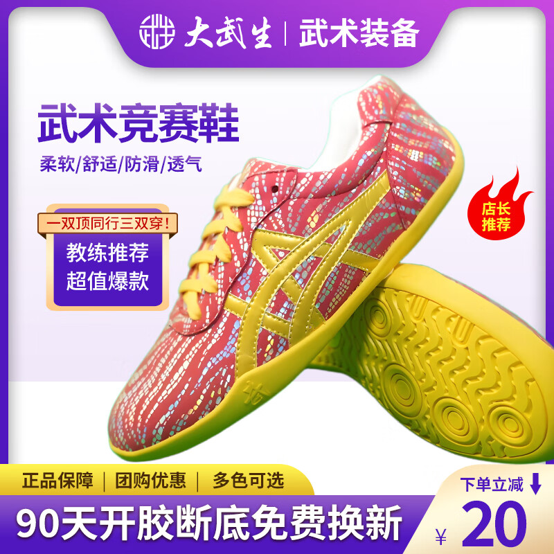 大武生武术鞋儿童武术鞋武术竞赛鞋练功比赛专用鞋太极练功鞋训练鞋男女 红色【冲量特惠】下单参考尺码表 26