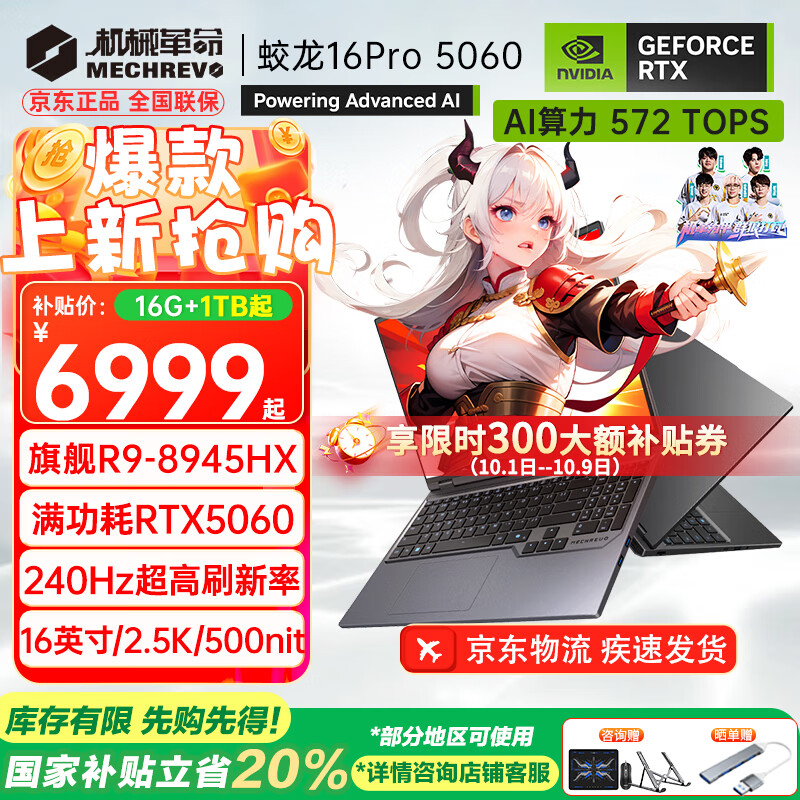 机械革命蛟龙16Pro 2025款仅7199元