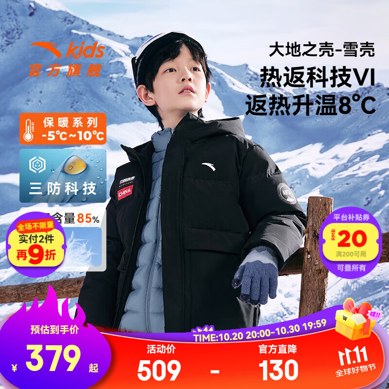 安踏儿童羽绒服男童装25年冬户外三防雪壳热返IV保暖防风加厚上衣外套 【热返IV雪壳】梦幻黑6901H-1 绒子含量85% 170 充绒量180g
